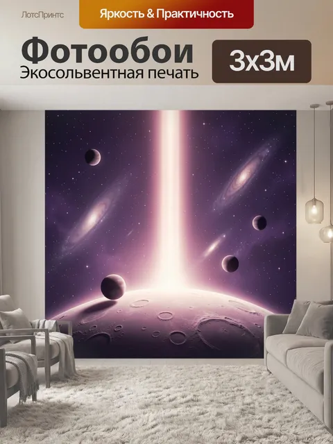 Фотообои Космический пейзаж с планетами и галактиками