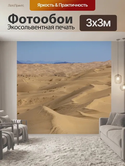 Фотообои песчаные дюны