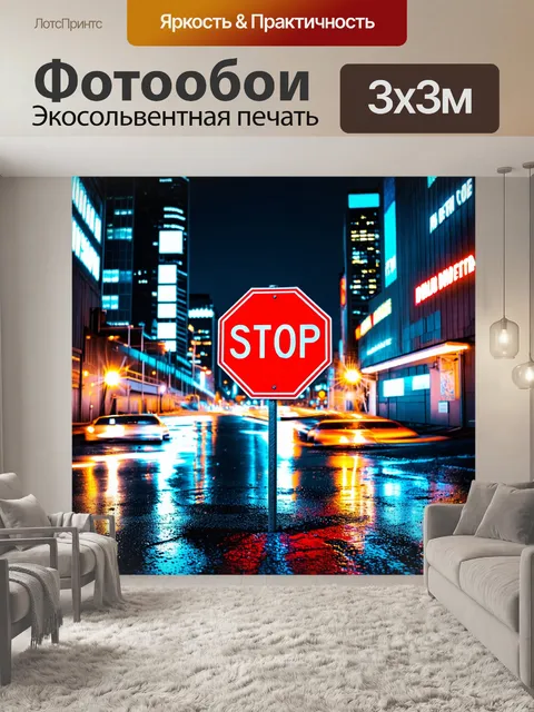 Фотообои дорожный знак "останавливаться" на фоне шумного ночного города, освещенного неоновыми огнями
