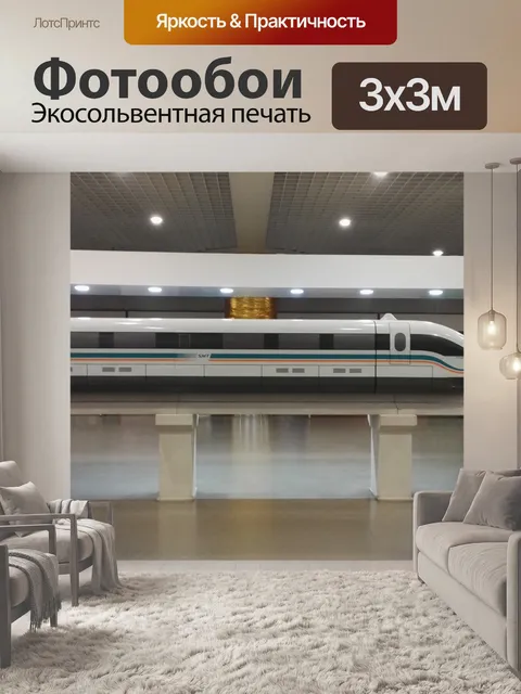 Фотообои Магнитной левитации