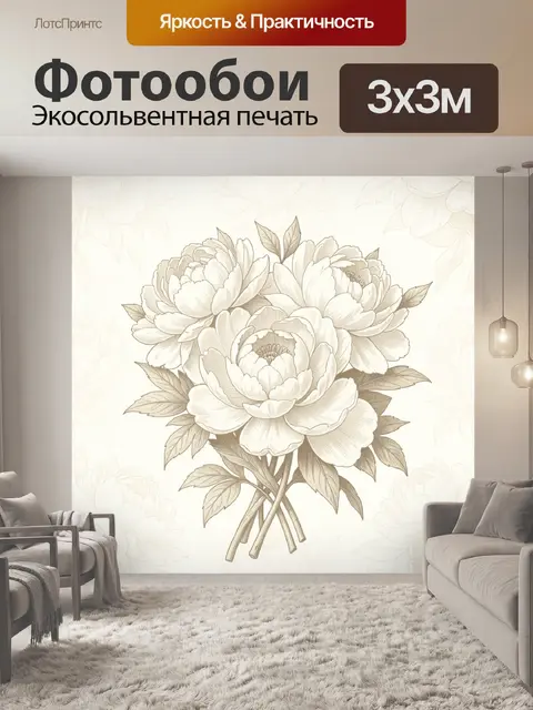 Фотообои Белые пионы с листвой в золоте