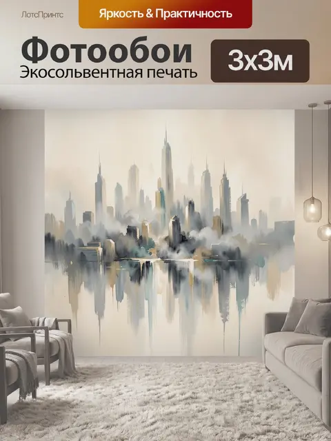 300 × 300 см · Экосольвентная печать