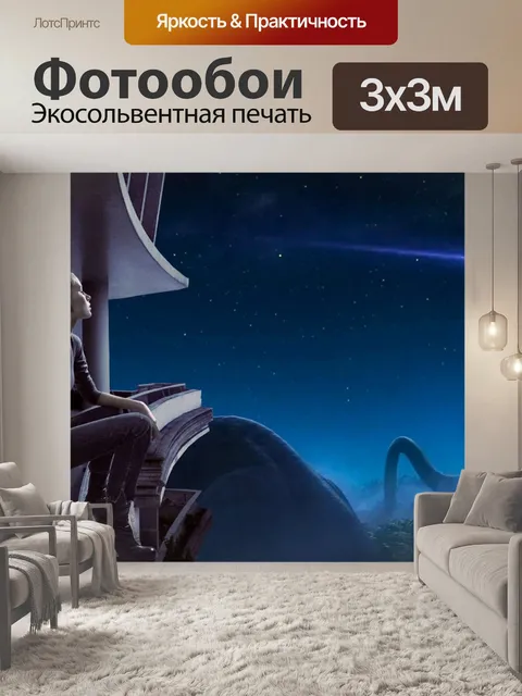 Фотообои Фантазия