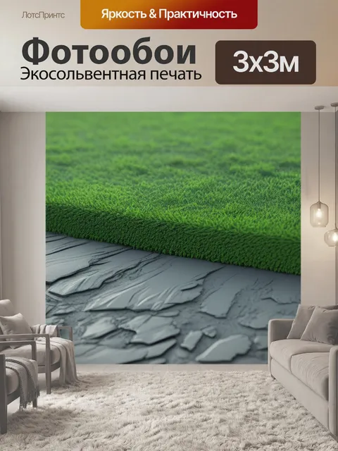 Фотообои серый пейзаж с зеленым