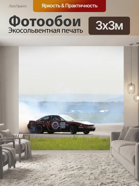 Фотообои Авто