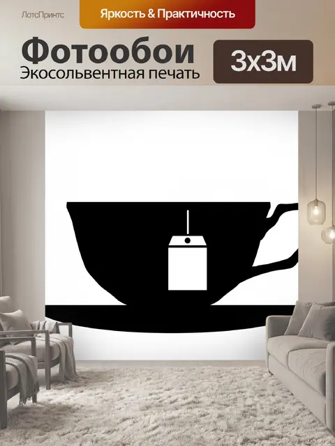 Фотообои Чайная чашка