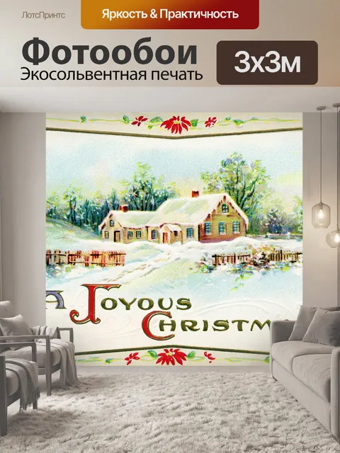 Фотообои Старинные рождественские открытки старые
