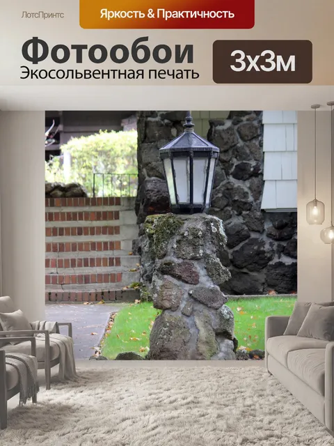 Фотообои Фонарь