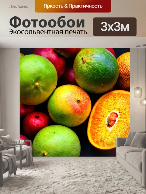 Фотообои с изображением странных фруктов и экзотики