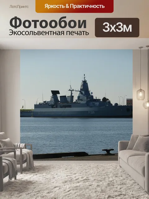 Фотообои Военный корабль