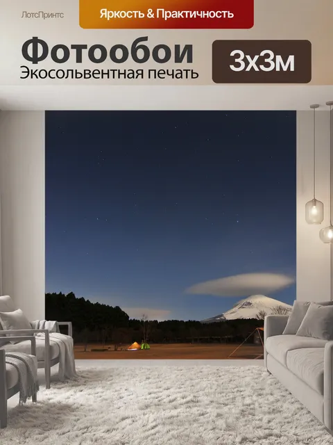 Фотообои Гора фудзи