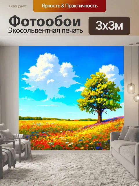 Фотообои дерево, окруженное яркими дикими цветами, создает идилию летнего пейзажа
