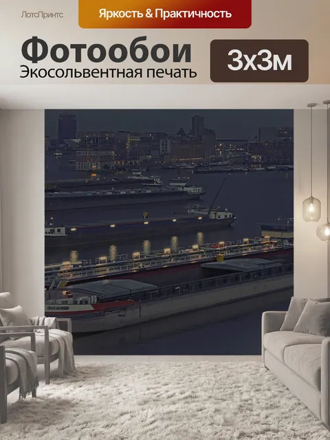 Фотообои Порт