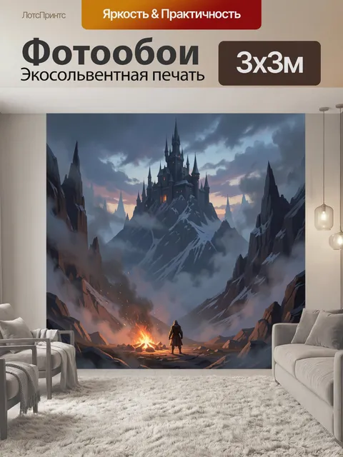 Фотообои Таинственный замок в горах