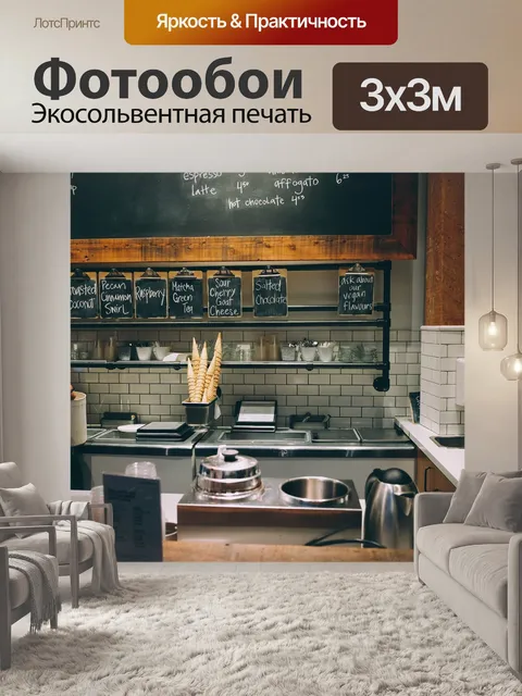 Фотообои Еда