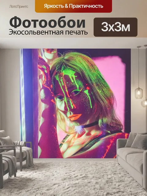 Фотообои Неон
