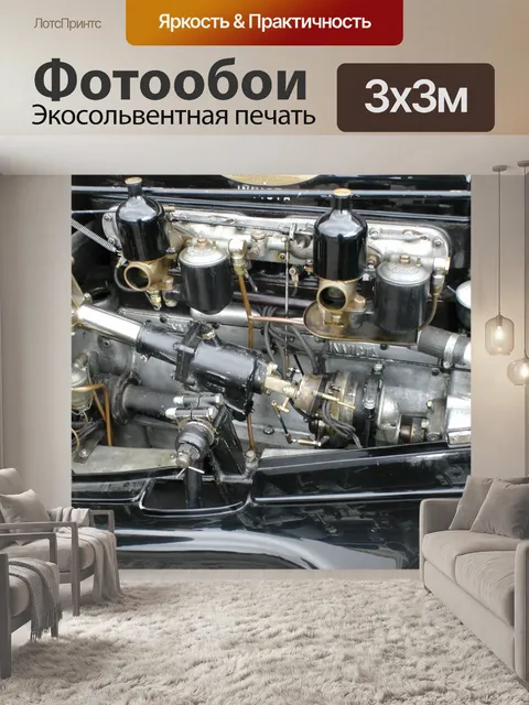 Фотообои Урожай двигателя Invicta автомобилей