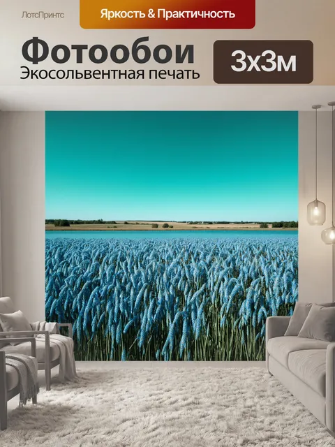 Фотообои поле холодного голубого льна