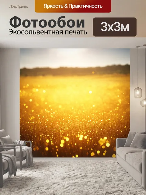 Фотообои поле, покрытое драгоценной пылью, изображенное в технике золотого единорога