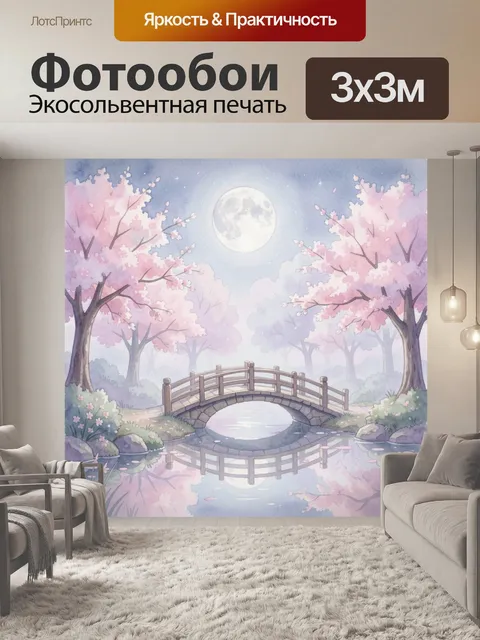 Фотообои Мостик у луны и цветущих деревьев