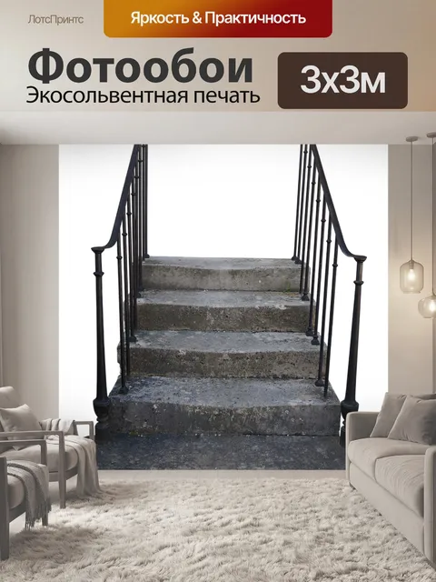 Фотообои Лестница