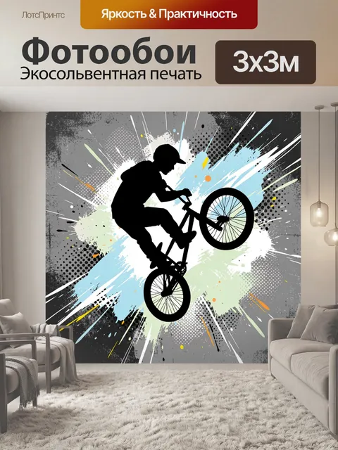 Фотообои BMX велосипедист в прыжке