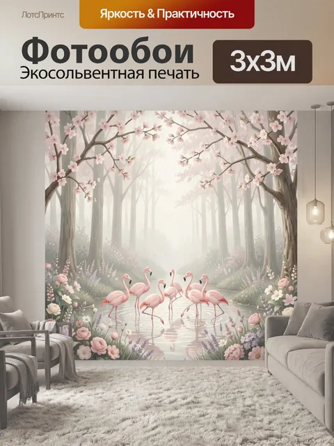 Фотообои Розовые фламинго в цветущем лесу