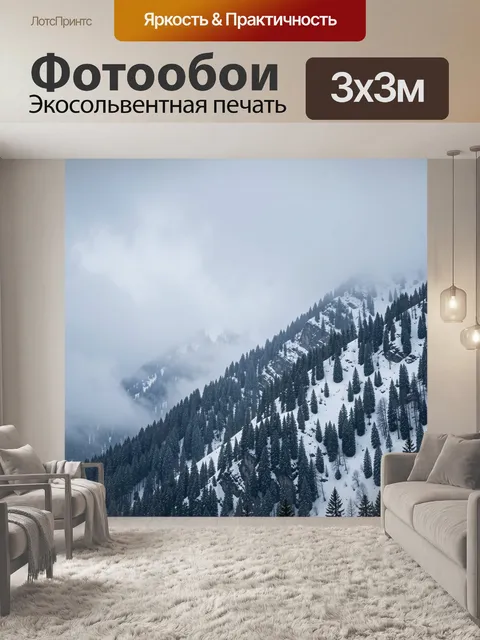 Фотообои Заснеженный горный склон в тумане