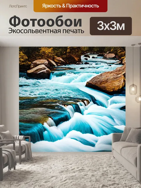 Фотообои бурная река с глубокими синими водопадами