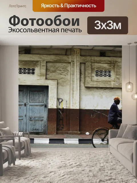 Фотообои Винтаж