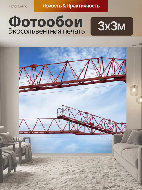 Фотообои красные краны