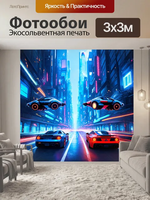 Фотообои город будущего с летающими машинами и неоновыми огнями