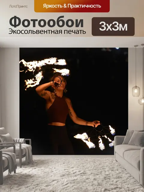 Фотообои Пожар
