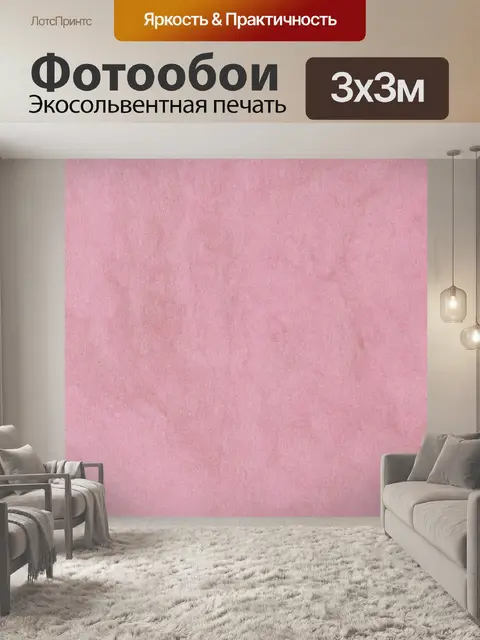 Фотообои Текстура бумаги розовый