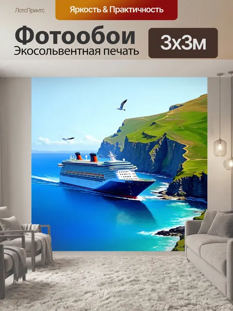 Фотообои гигантский пассажирский лайнер