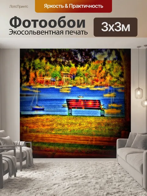 Фотообои Мечтательное место у озера