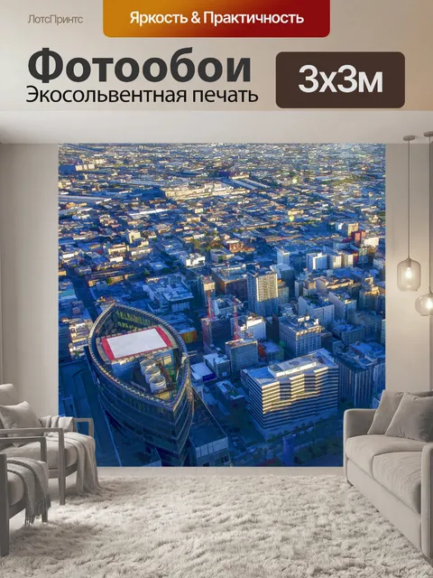 Фотообои Лос-Анджелес