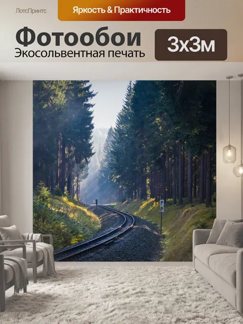 Фотообои Лес