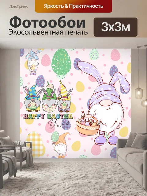 Фотообои Плакат с пасхальными гномами