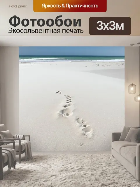 Фотообои морской пейзаж с белым песком, на котором видны следы животных, оставленные ветром, играющим в песке