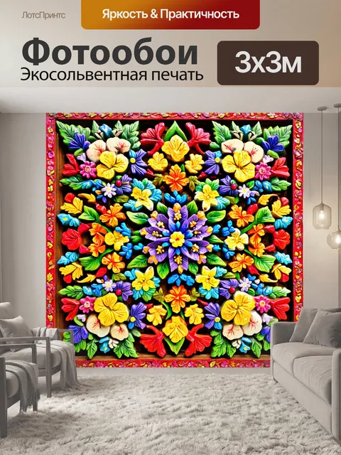 Фотообои цветы в стиле ретро, замысловатые цветочные орнаменты с элементами фольклора