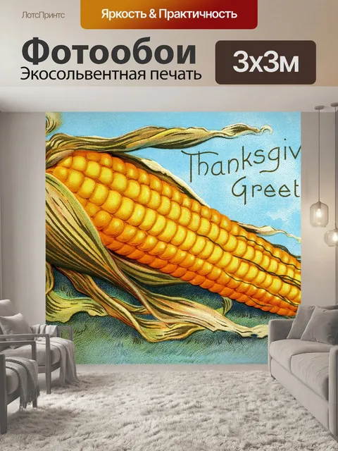 Фотообои Открытка на день благодарения винтаж ста