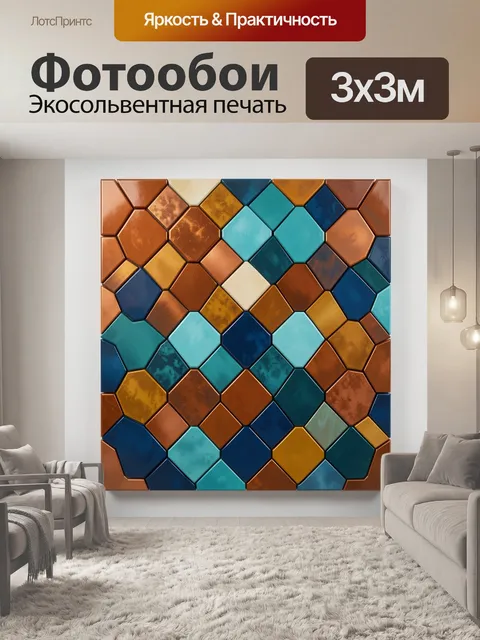 Фотообои Геометрическая мозаика в теплых тонах
