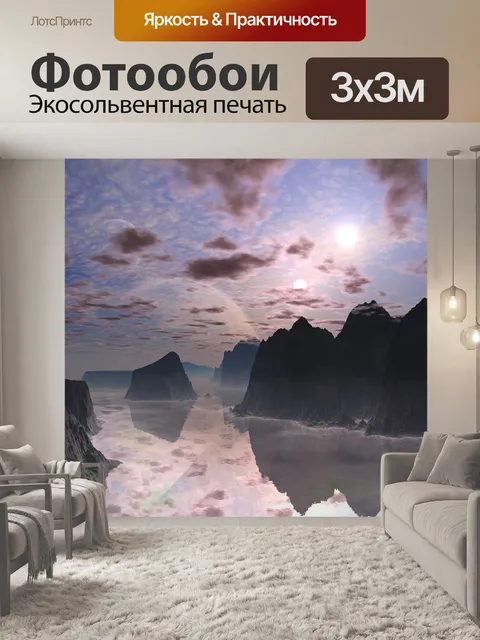 Фотообои Пейзаж