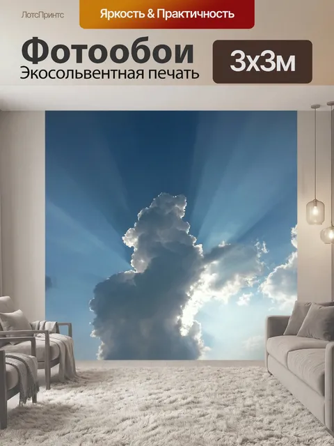 Фотообои Облака