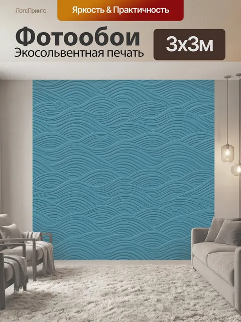 Фотообои Волны-горизонтали бирюзовой текстуры