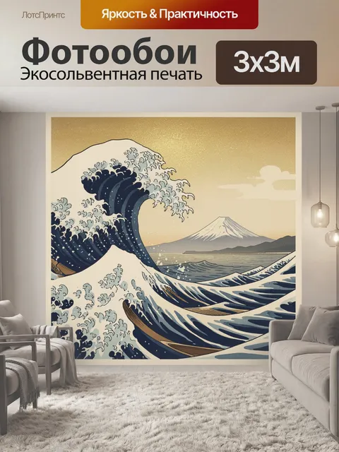 Фотообои Японская волна и Фудзи