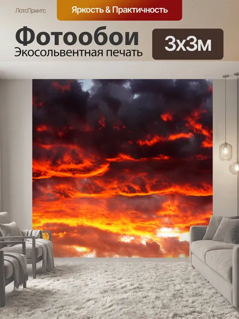 Фотообои Красные облака на закате