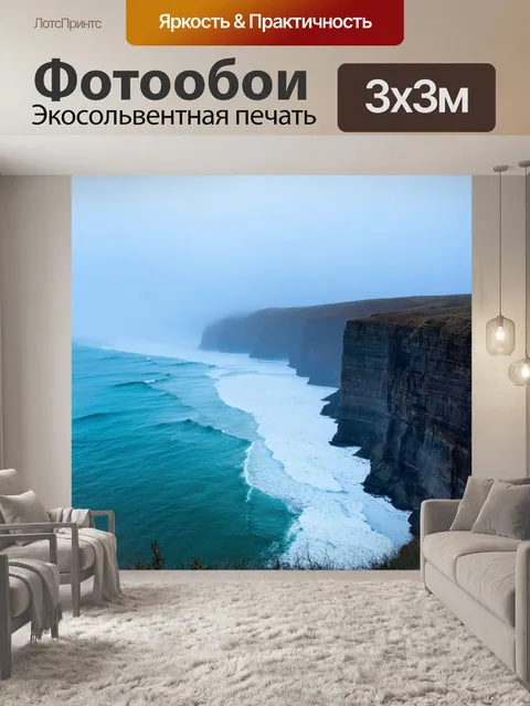 Фотообои туман в стиле флэт, морские скалы с туманом, светлые волны, холодные синие оттенки