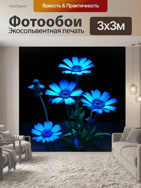 Фотообои светящиеся синие цветы на темном фоне, выполненные в технике световой живописи